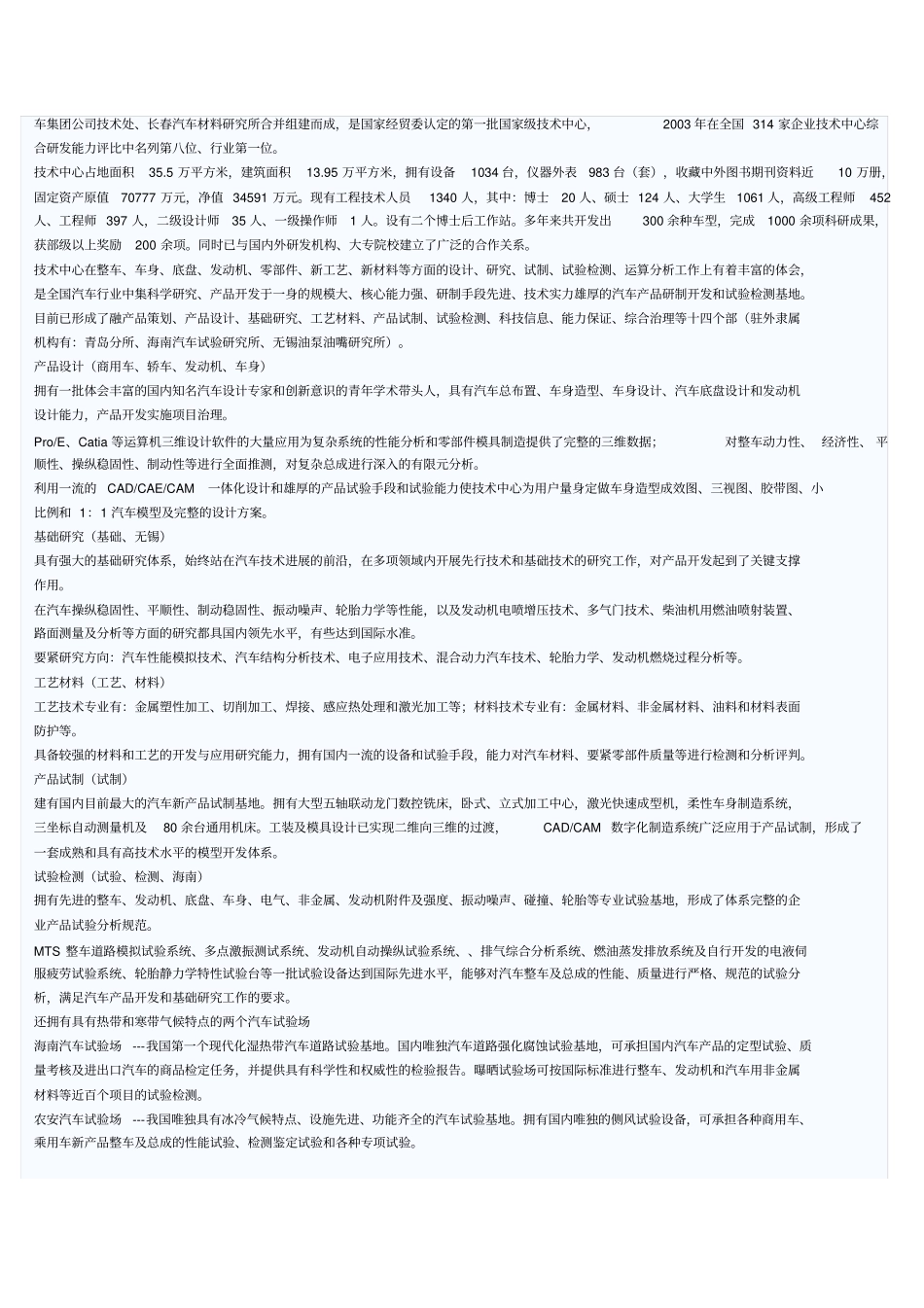 中国第一汽车集团公司技术中心_第2页