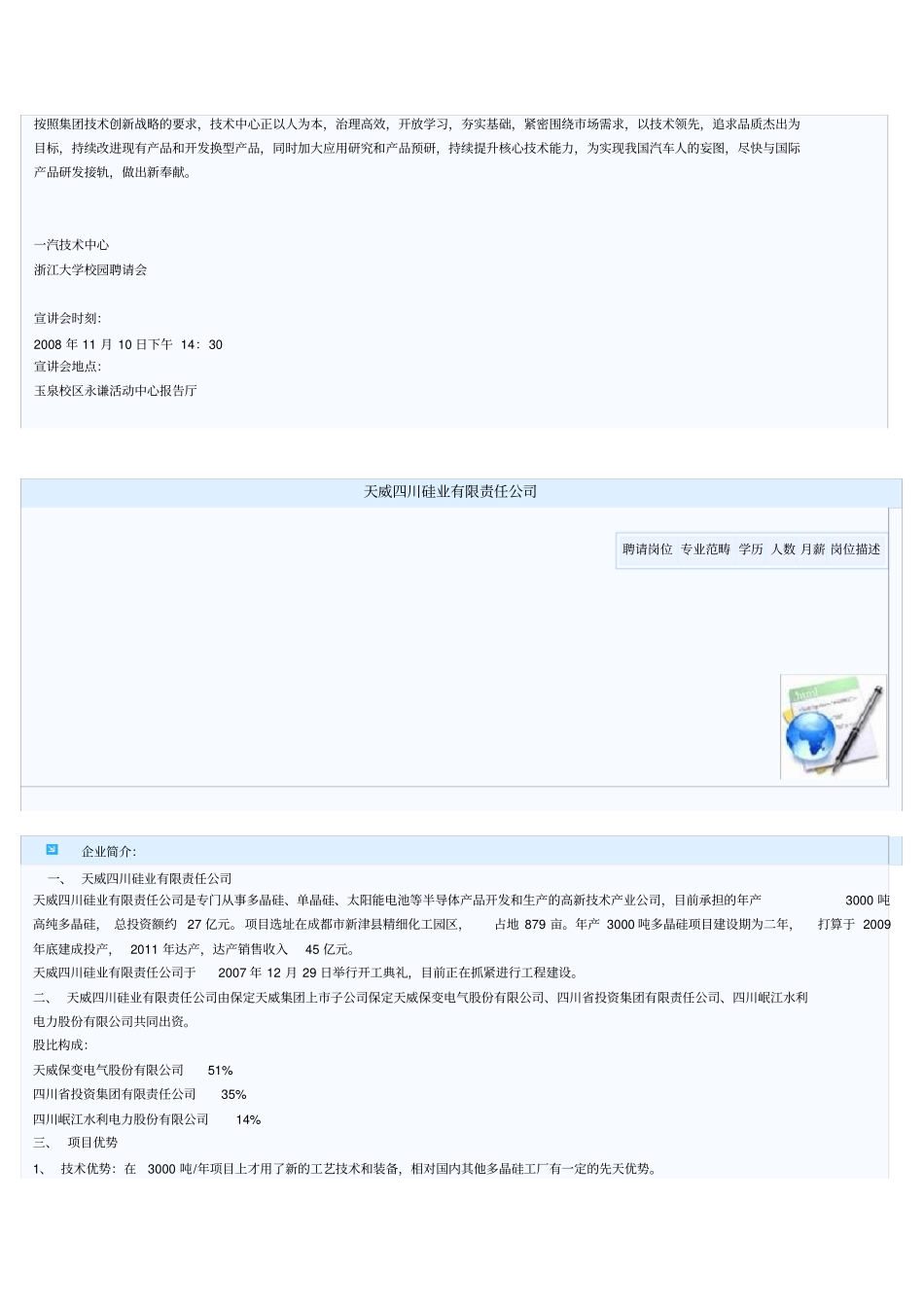 中国第一汽车集团公司技术中心_第3页