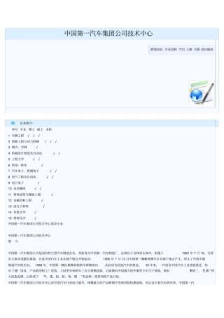 中国第一汽车集团公司技术中心