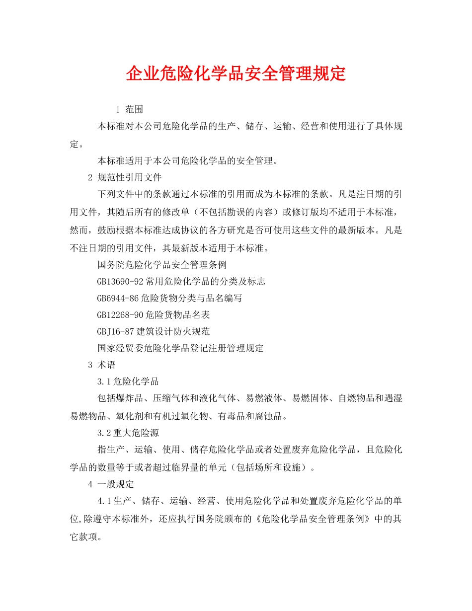 《安全管理制度》之企业危险化学品安全管理规定 _第1页