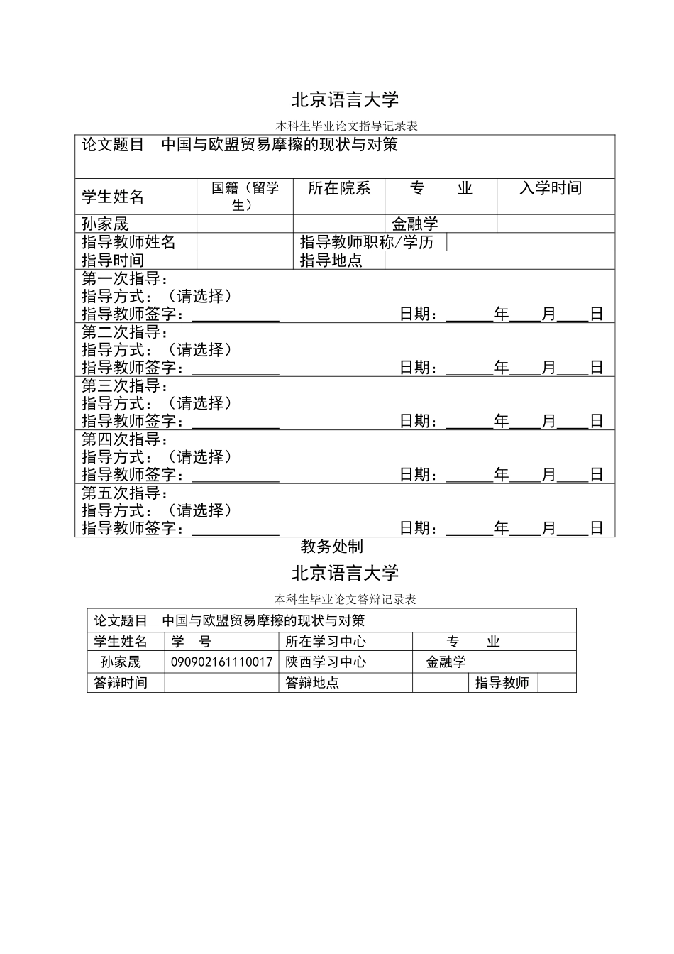 中国与欧盟贸易摩擦的现状与对策 _第3页