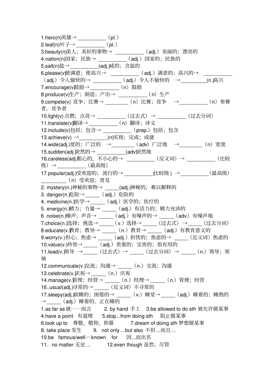 人教版英语九年级中考复习之重点单词短语检测(无答案)_第3页