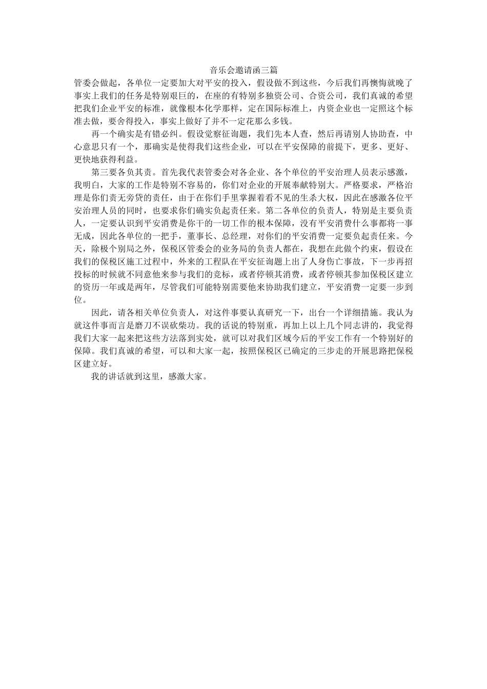 音乐会ۥ邀请函三篇精选 _第1页