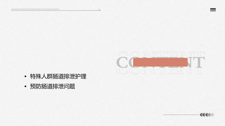 肠道排泄护理课件_第2页
