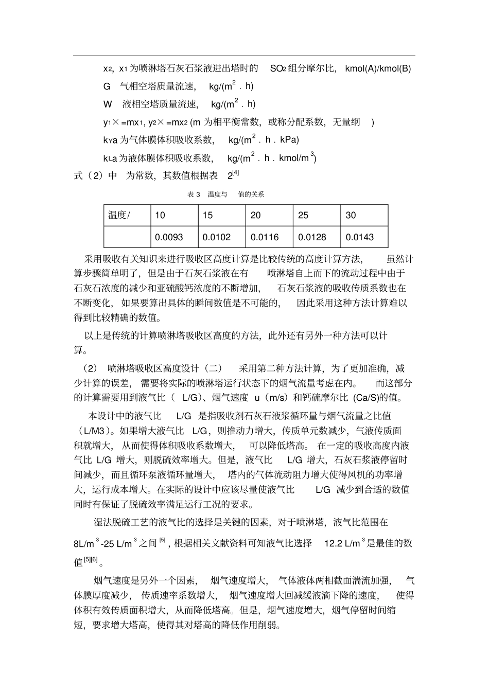 吸收塔的设计和选型_第2页
