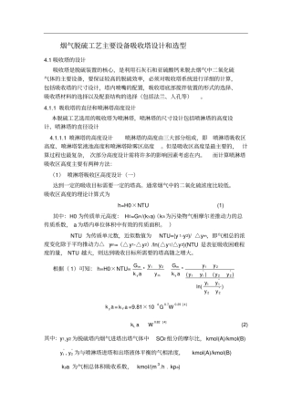 吸收塔的设计和选型