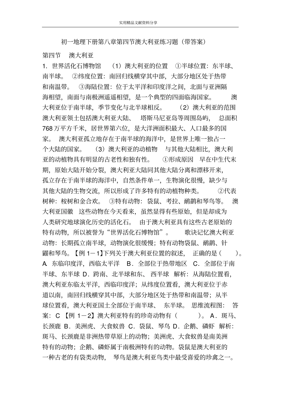 初一地理下册第八章第四节澳大利亚练习题(带答案)_第1页