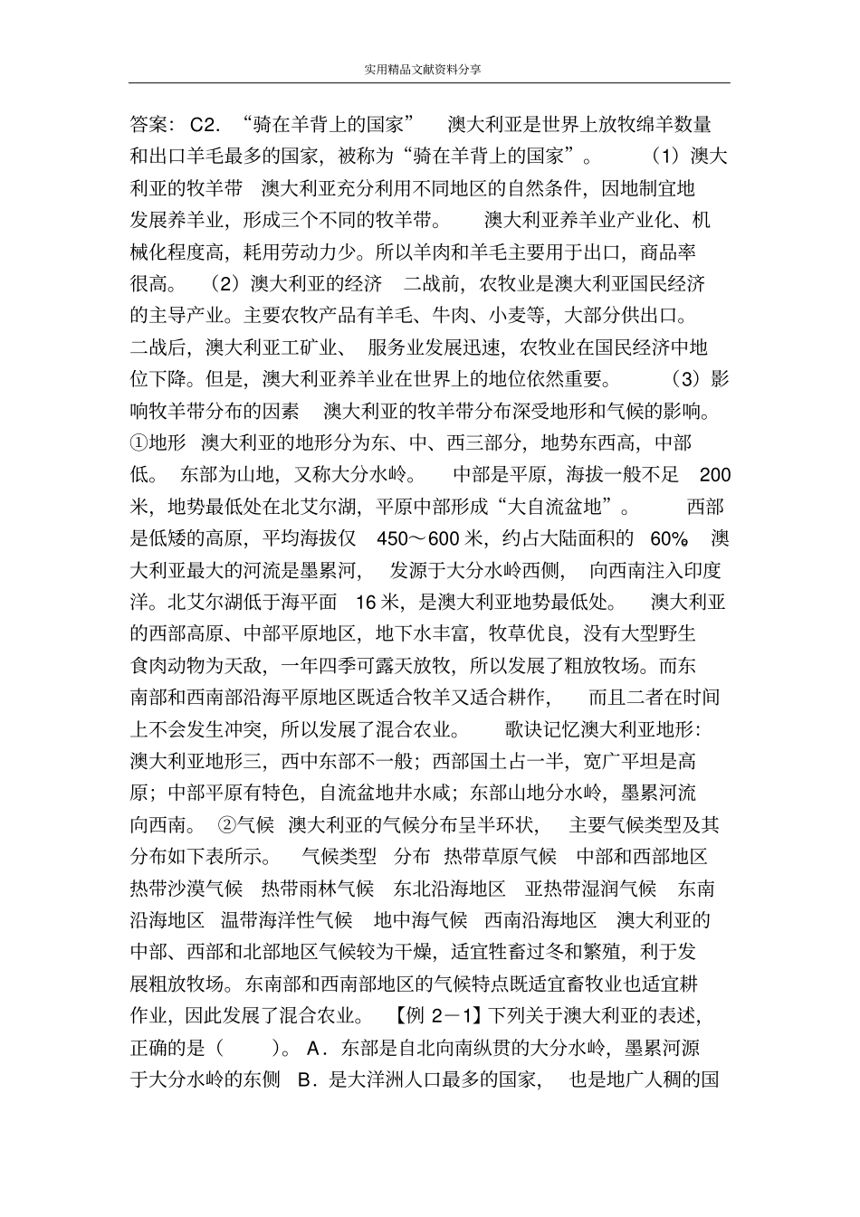 初一地理下册第八章第四节澳大利亚练习题(带答案)_第2页