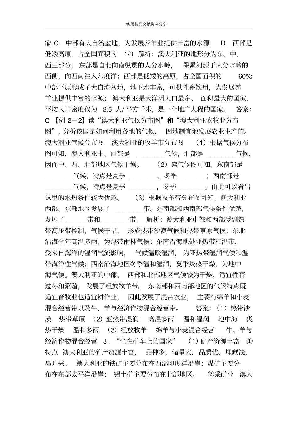 初一地理下册第八章第四节澳大利亚练习题(带答案)_第3页