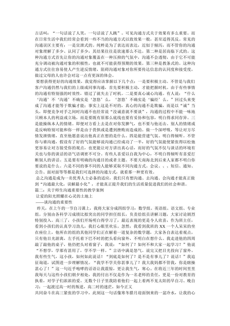 有关沟ۥ通的重要性的日记作文精选 _第2页