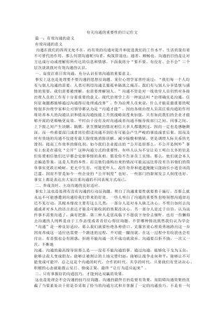 有关沟ۥ通的重要性的日记作文精选 