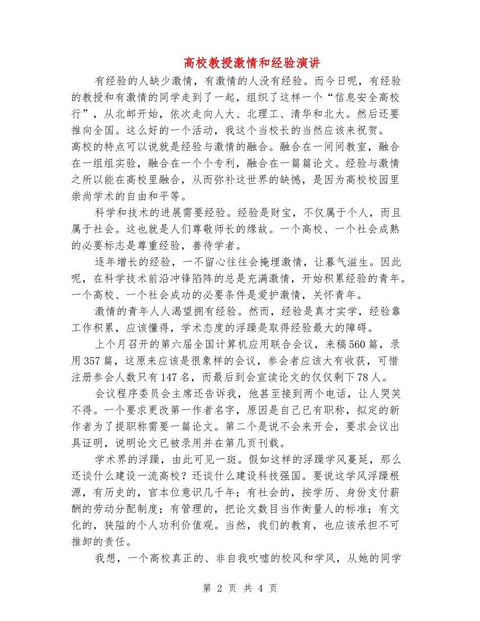 大学教授激情和经验演讲_第2页