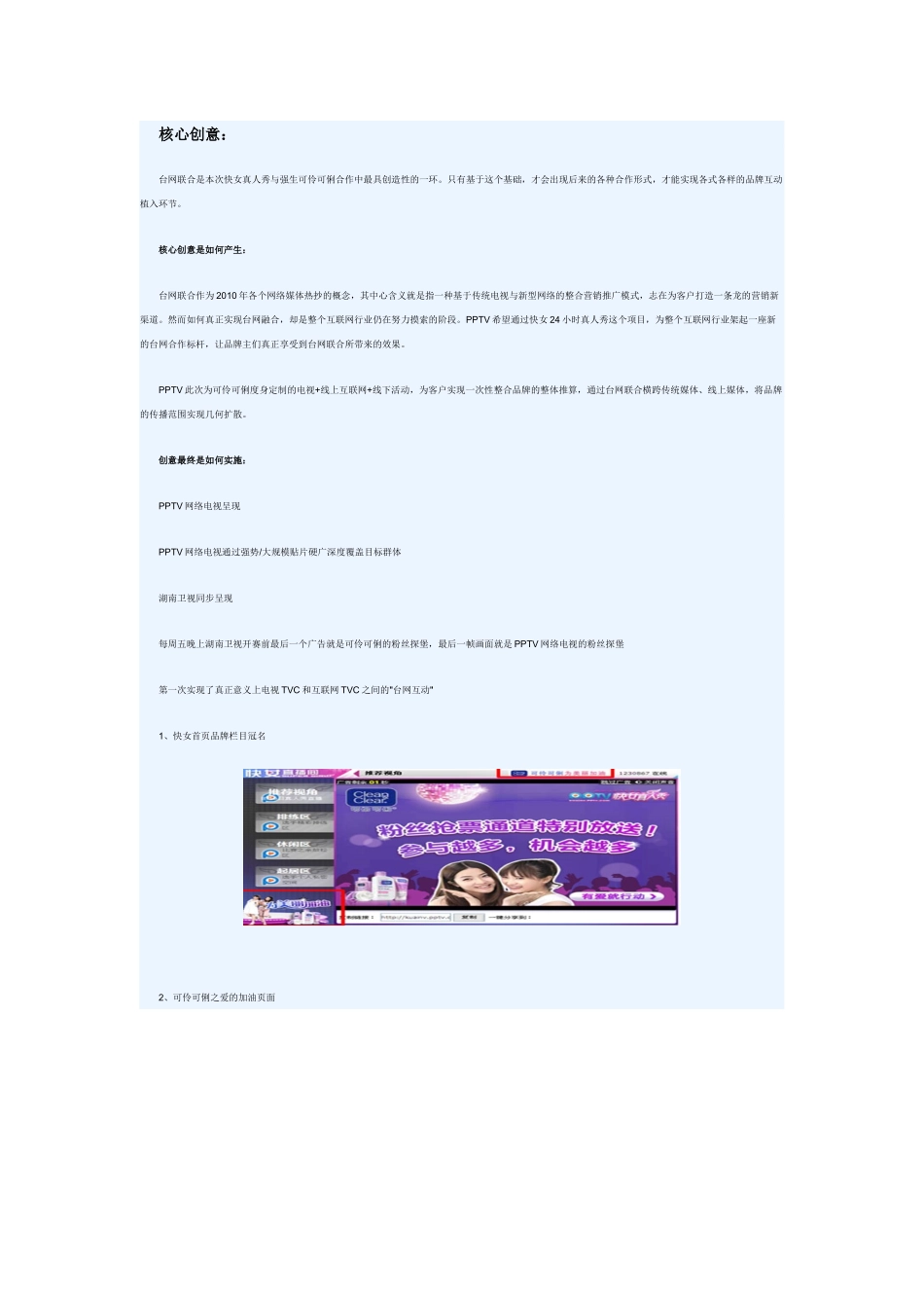 PPTV：快女真人秀植入式营销_第2页