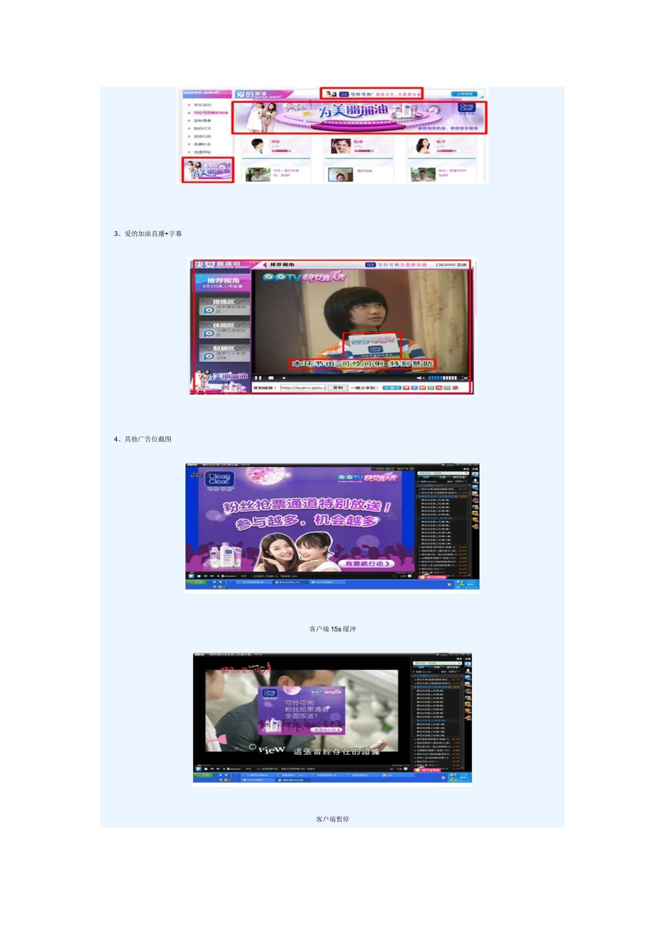 PPTV：快女真人秀植入式营销_第3页