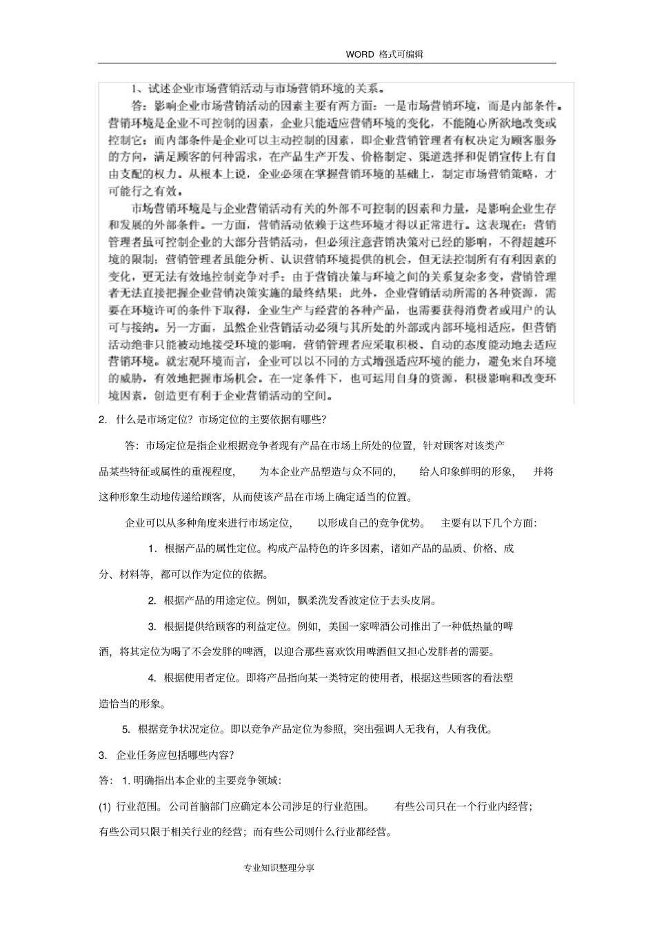 市场营销练习试题_第3页