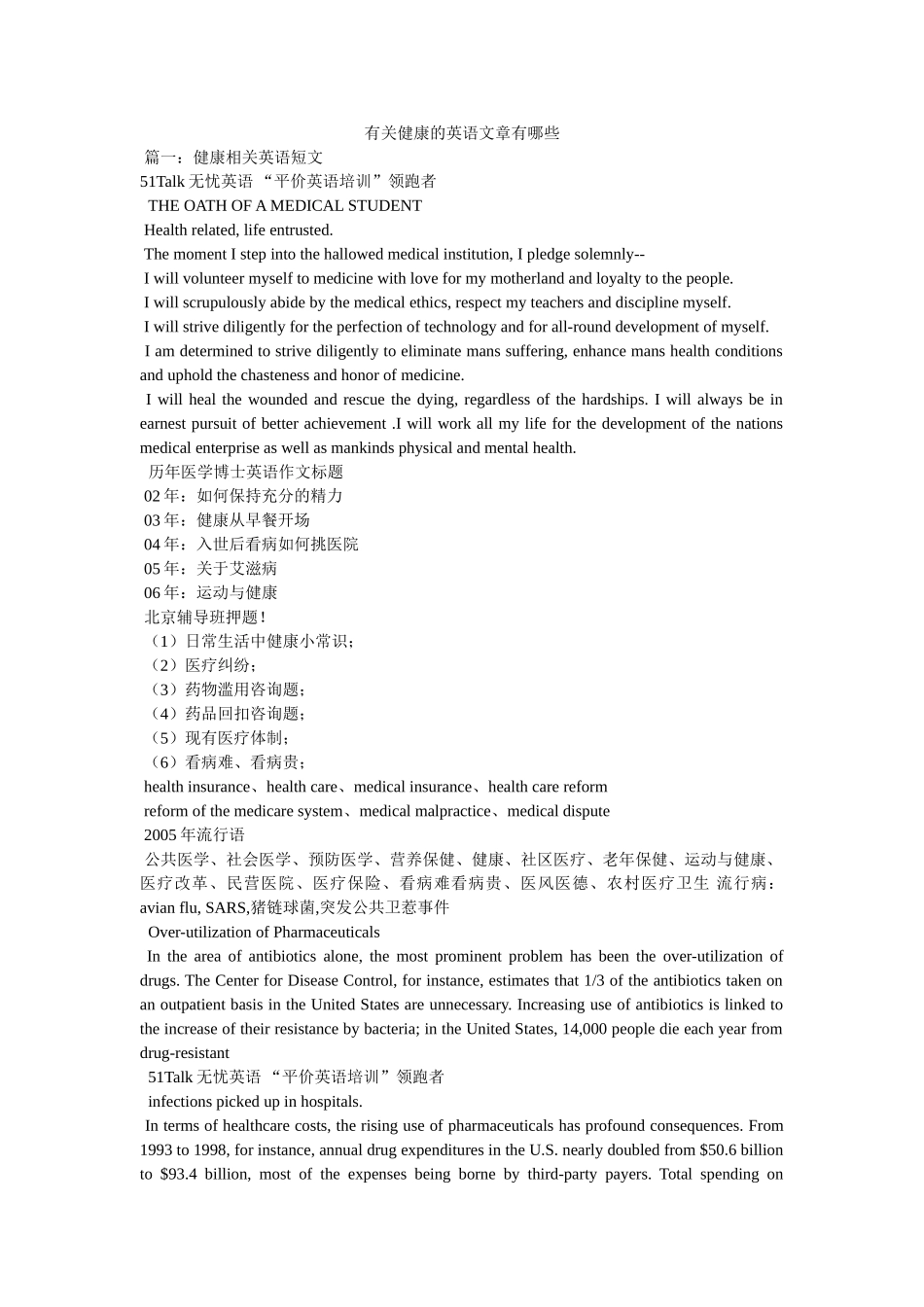 有关健康的英语文章有哪些 _第1页