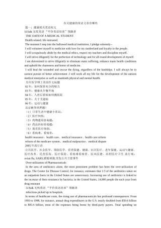 有关健康的英语文章有哪些 