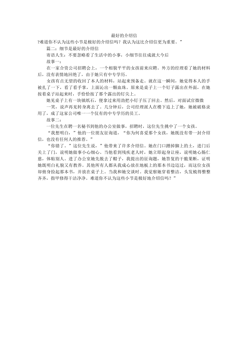 最好的ۥ介绍信精选 _第1页