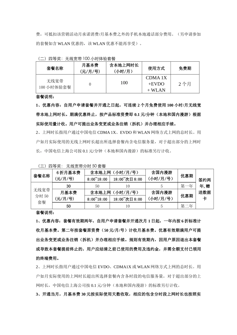 “无线宽带翼族总动员”奖品（非实物奖）营销规则_第2页