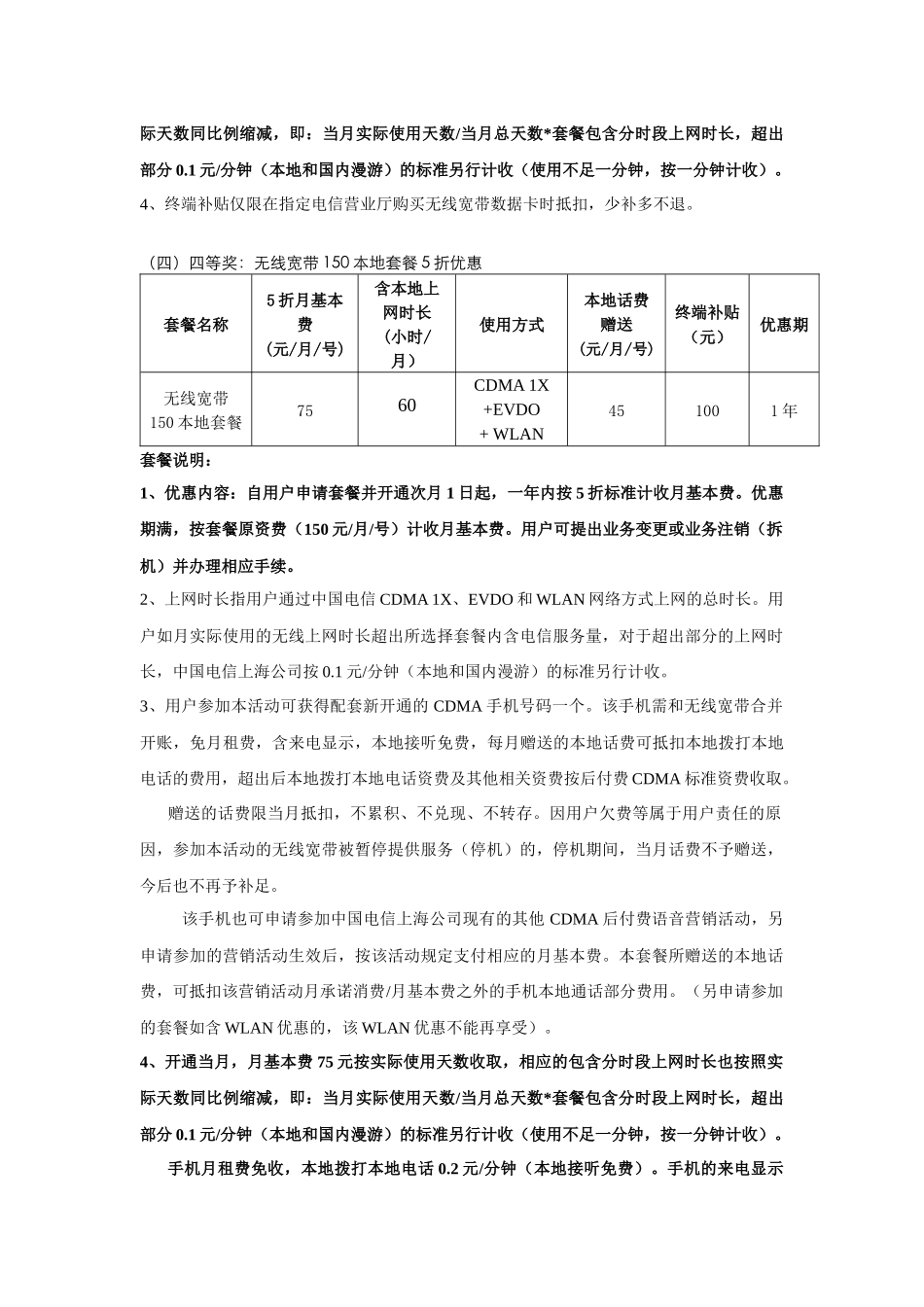 “无线宽带翼族总动员”奖品（非实物奖）营销规则_第3页