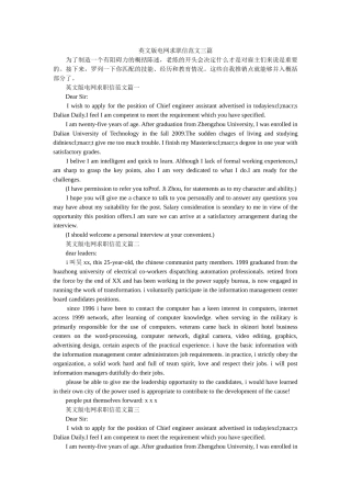 英文版ۥ电网求职信范文三篇精选 