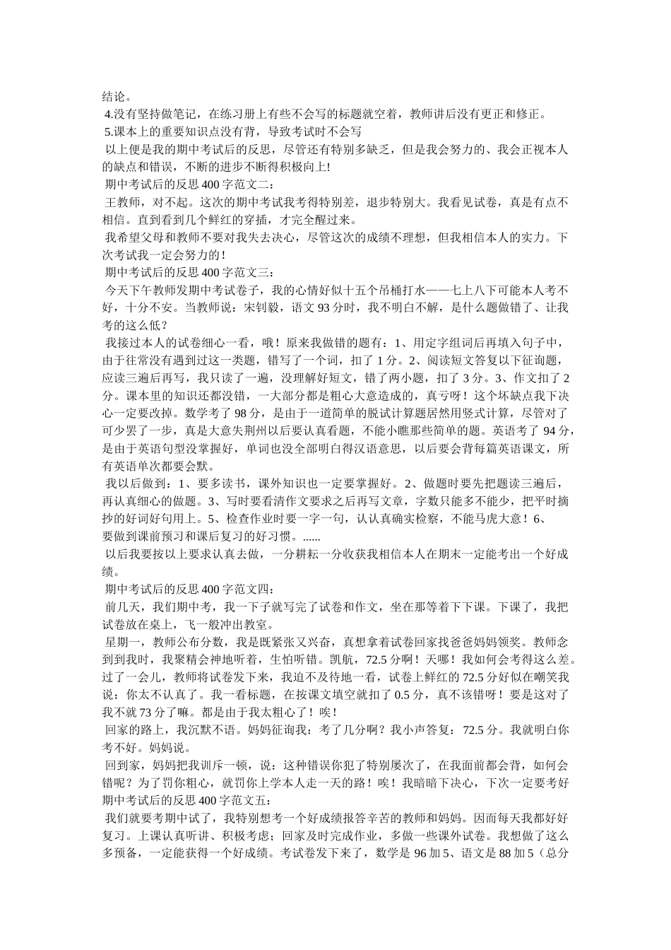 月考反ۥ思作文400字精选 _第2页
