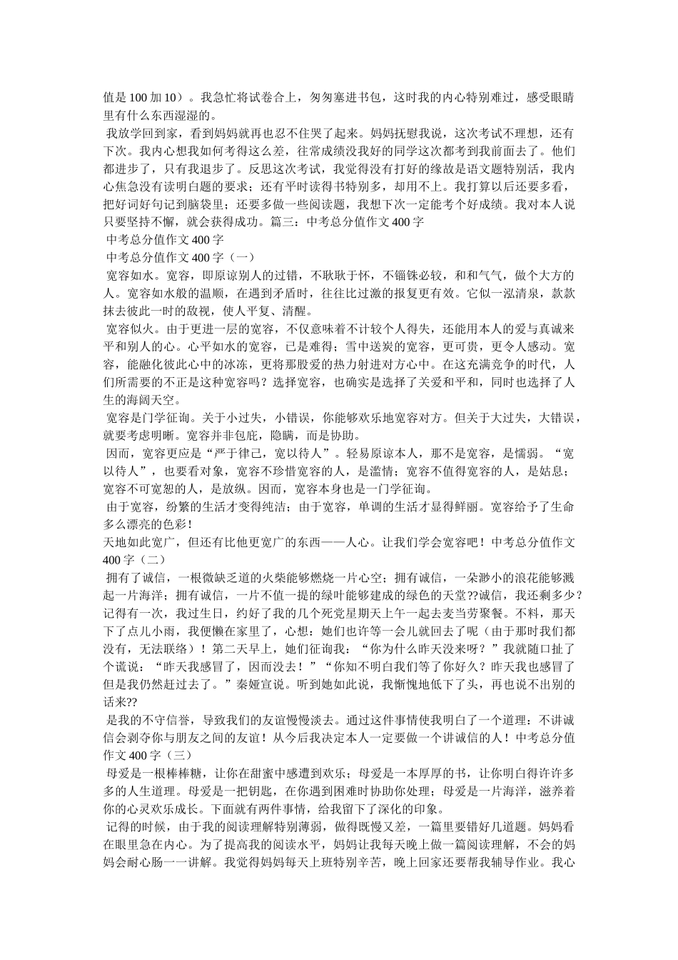 月考反ۥ思作文400字精选 _第3页