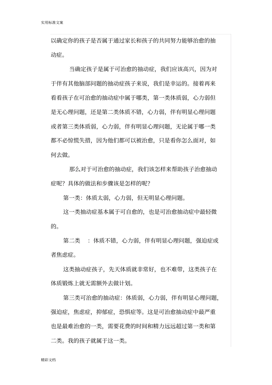 如何能治愈抽动症(海夫人)_第2页