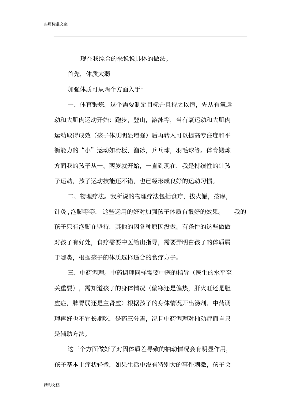 如何能治愈抽动症(海夫人)_第3页