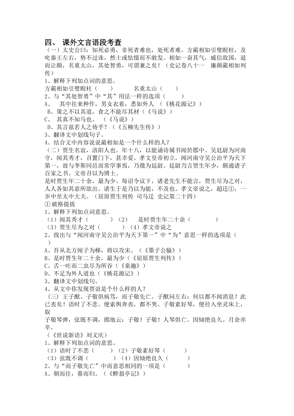 中考语文课外文言文练习题及答案6 _第1页