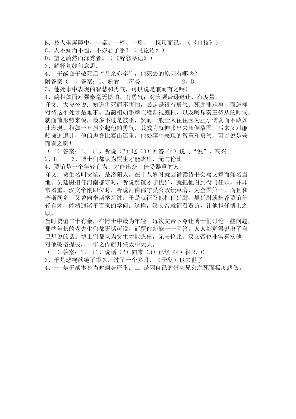中考语文课外文言文练习题及答案6 _第2页