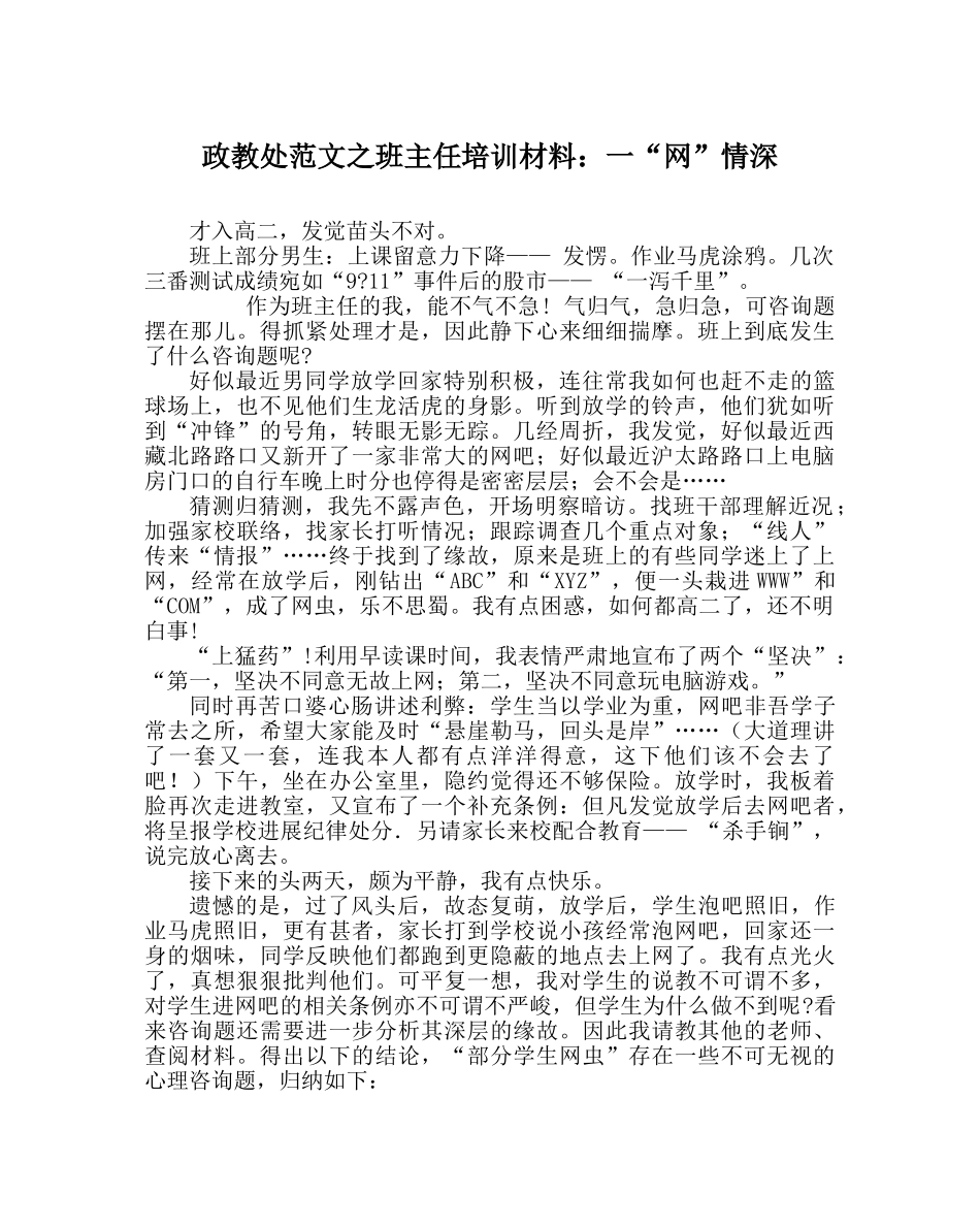 政教处范文班主任培训资料一“网”情深 _第1页