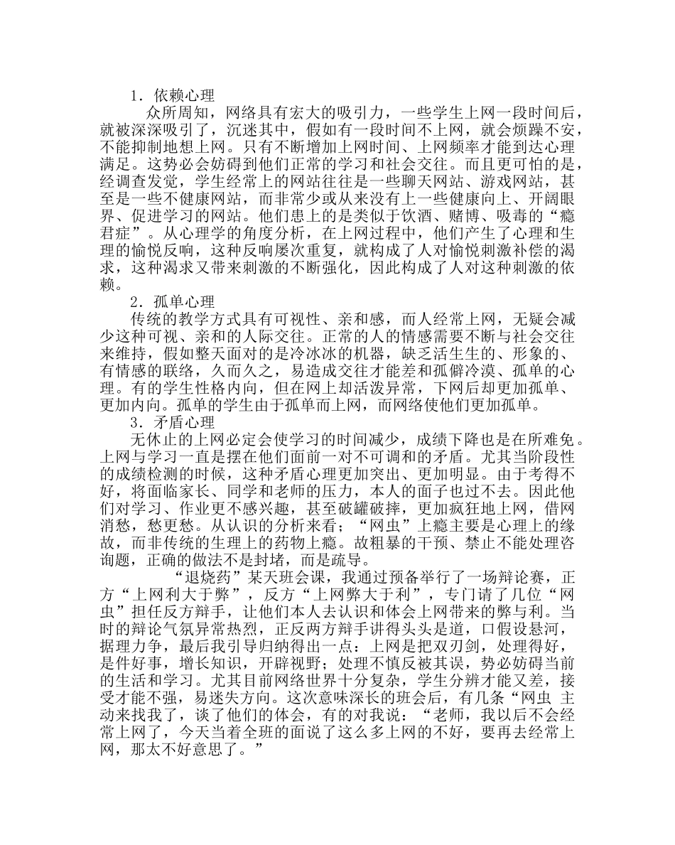 政教处范文班主任培训资料一“网”情深 _第2页