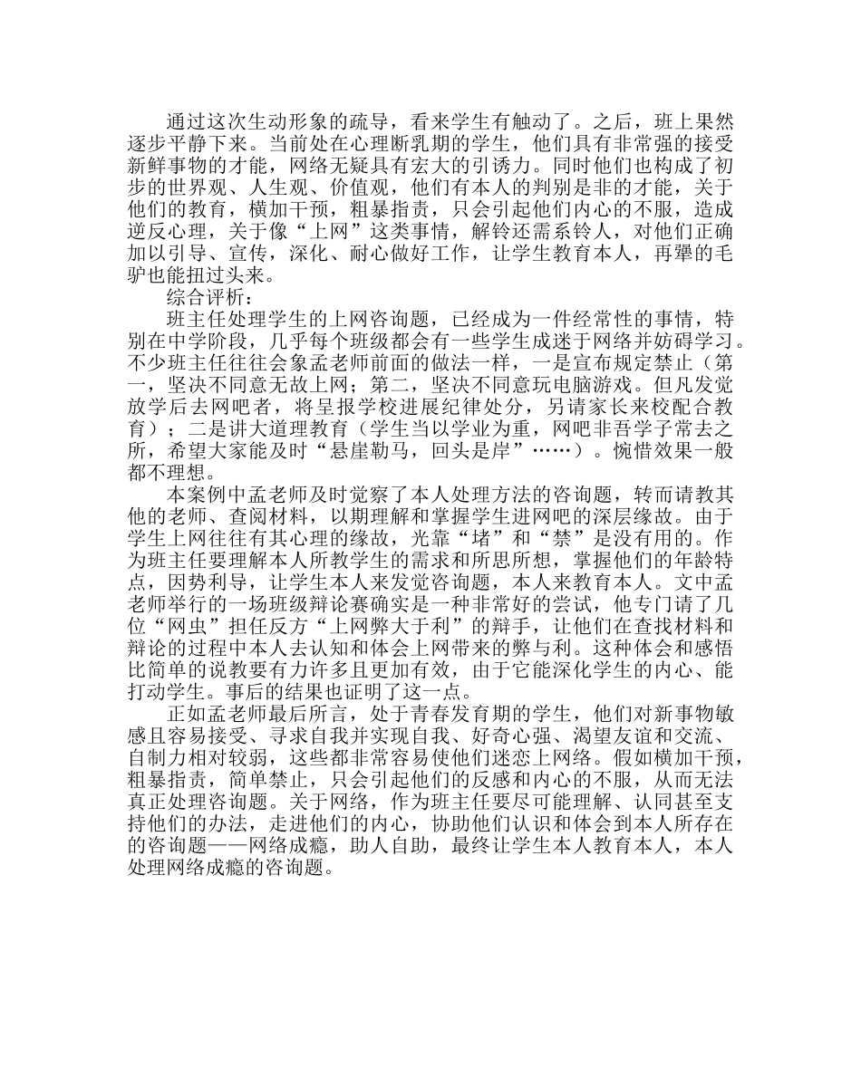 政教处范文班主任培训资料一“网”情深 _第3页