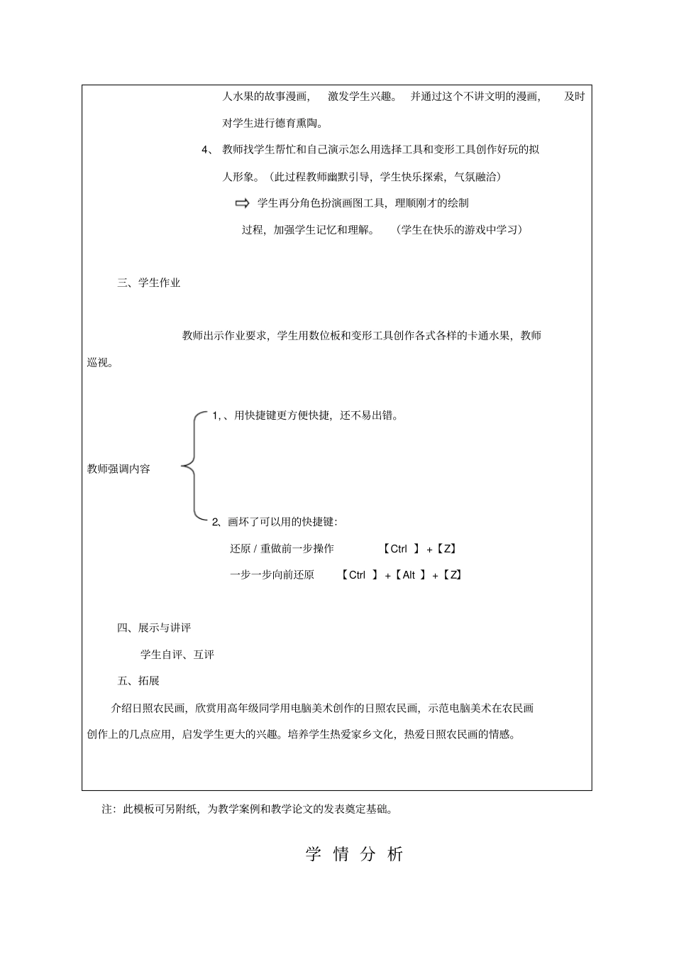 小学美术_电脑美术—“变形”画画教学设计学情分析教材分析课后反思_第3页