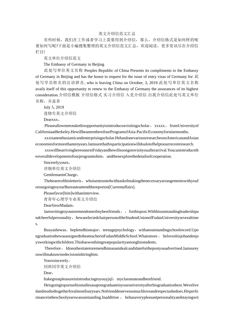 英文介ۥ绍信范文汇总精选 _第1页