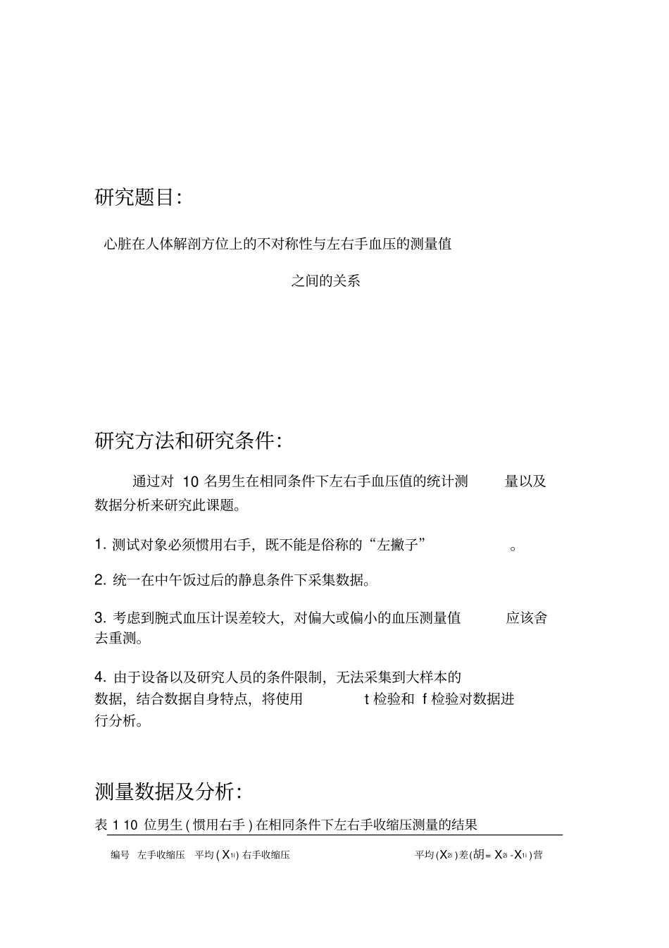 医学统计学实验报告word精品_第1页