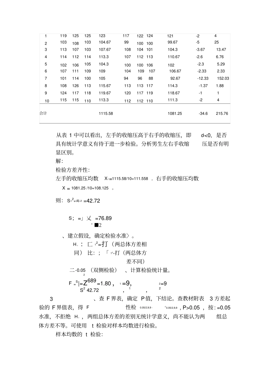 医学统计学实验报告word精品_第2页