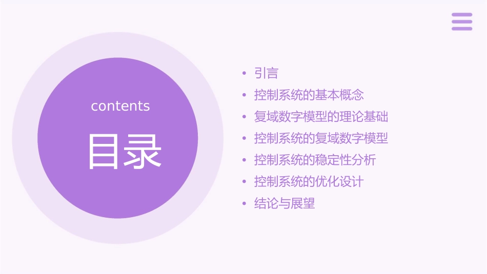 控制系统的复域数字模型课件_第2页