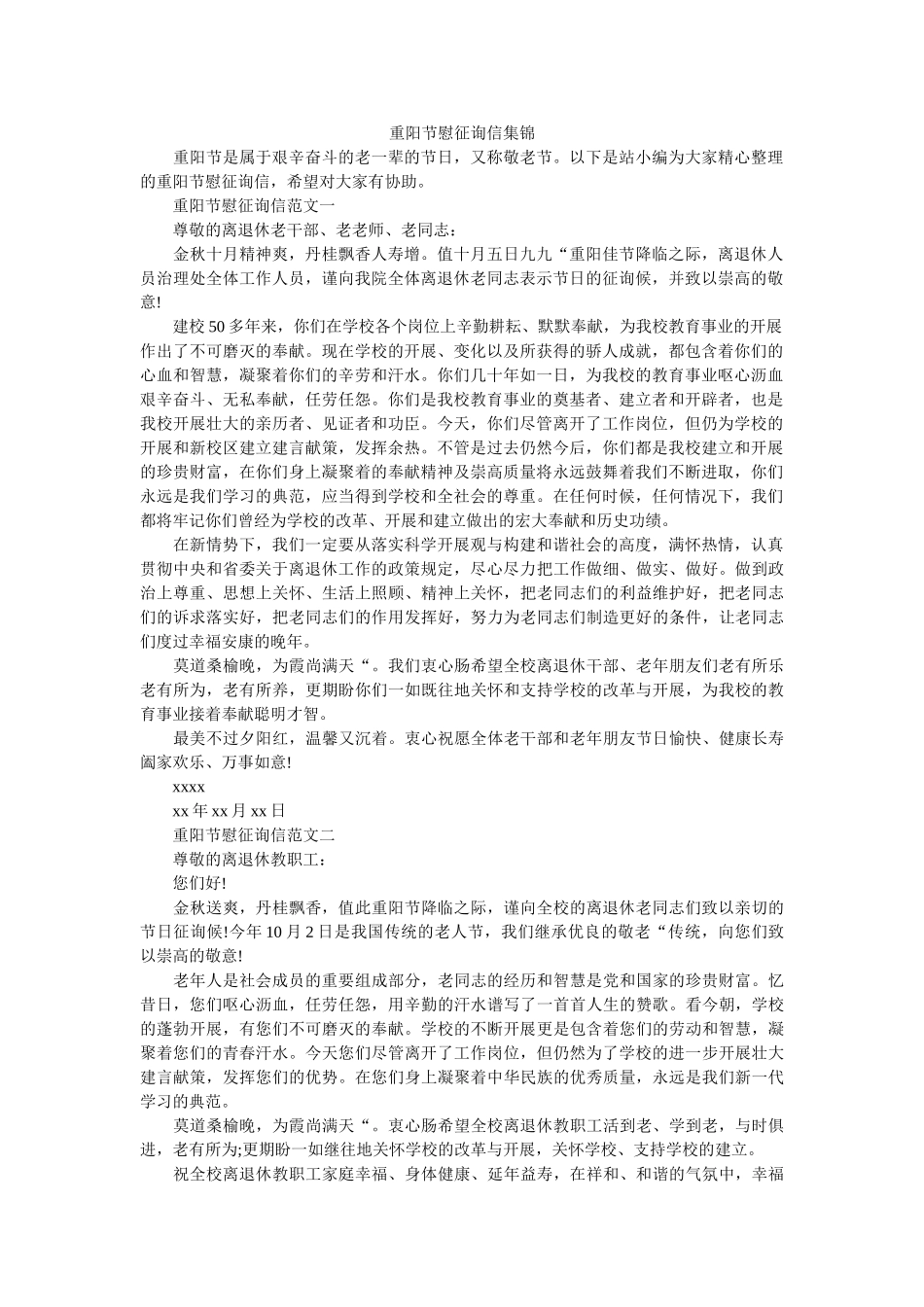 重阳节ۥ慰问信集锦精选 _第1页