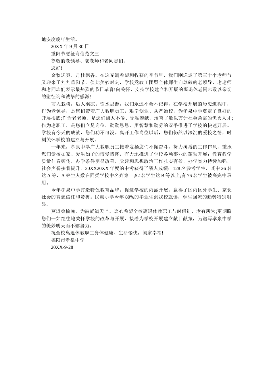 重阳节ۥ慰问信集锦精选 _第2页