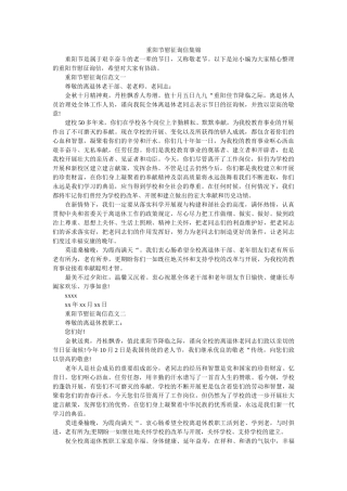 重阳节ۥ慰问信集锦精选 