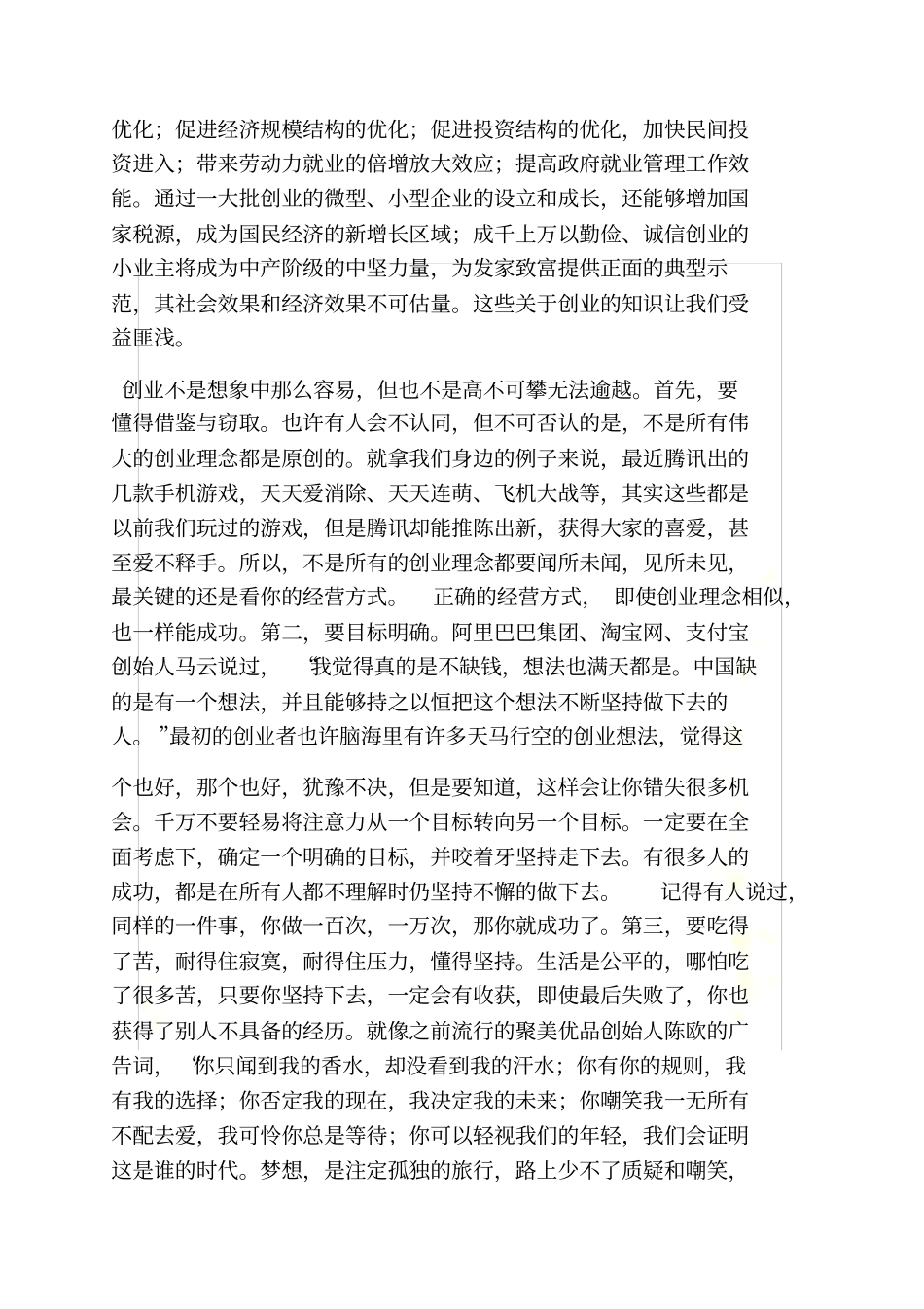 创业基础课心得体会_第3页