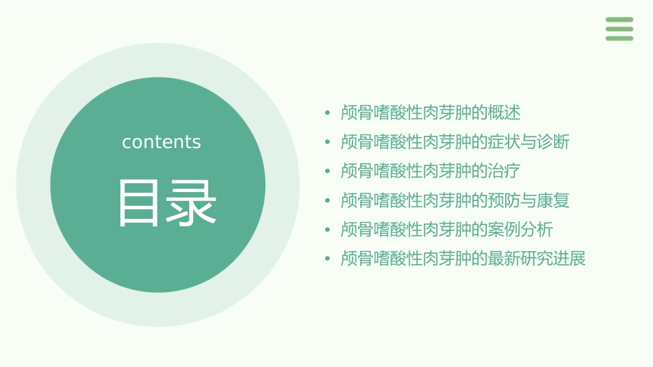 颅骨嗜酸性肉芽肿课件_第2页