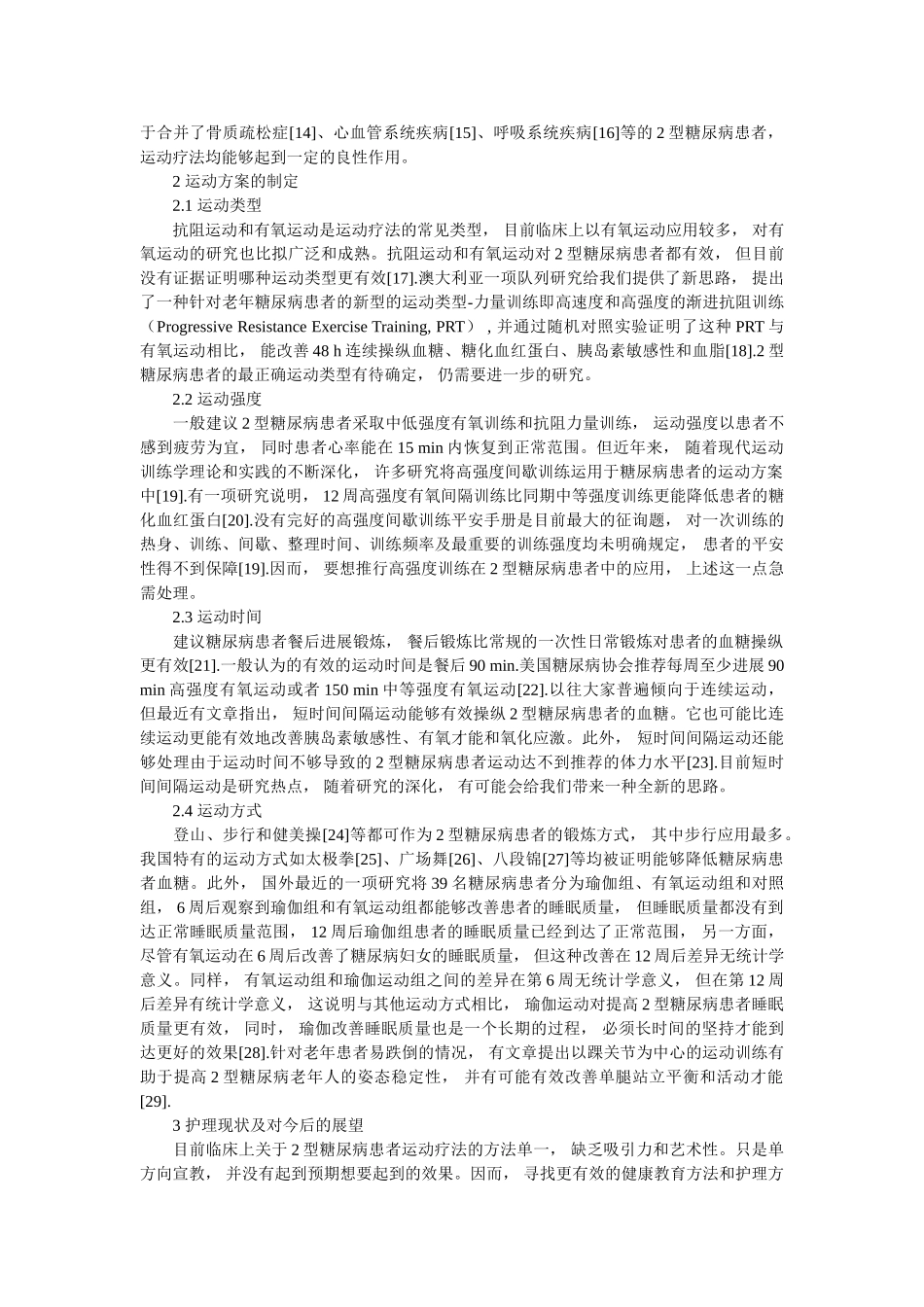 运动疗ۥ法治疗2型糖尿病的作用精选 _第2页