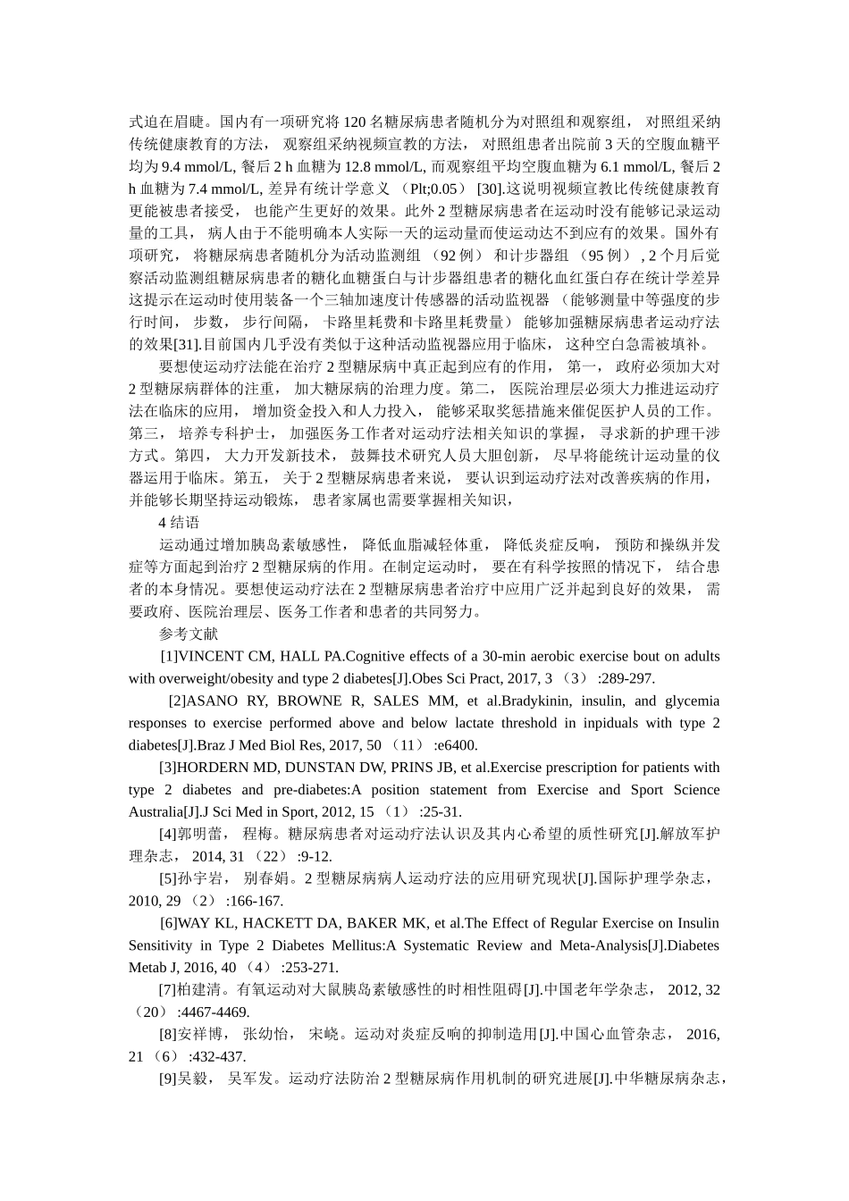 运动疗ۥ法治疗2型糖尿病的作用精选 _第3页