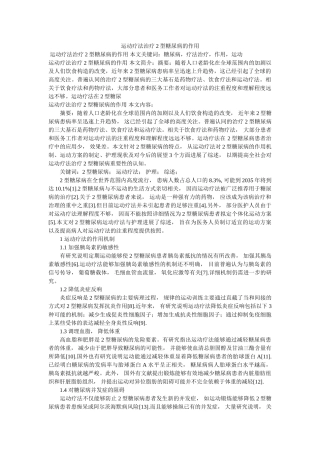 运动疗ۥ法治疗2型糖尿病的作用精选 