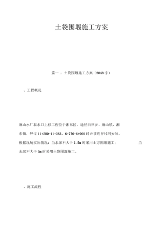 土袋围堰施工方案
