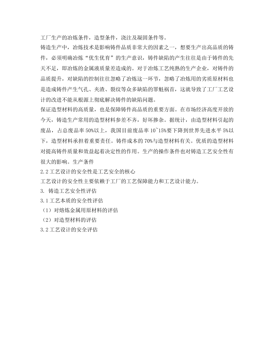 《安全技术》之铸造工艺的安全设计 _第2页