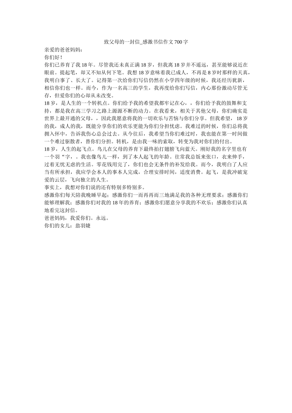 致父母ۥ的一封信_感谢书信作文700字_0精选 _第1页